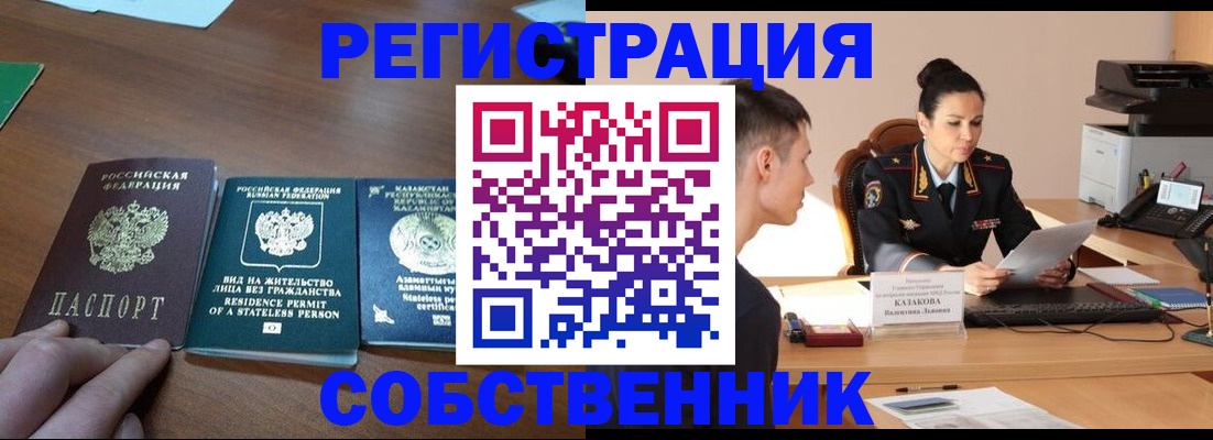 временная регистрация собственник в Зеленокумске