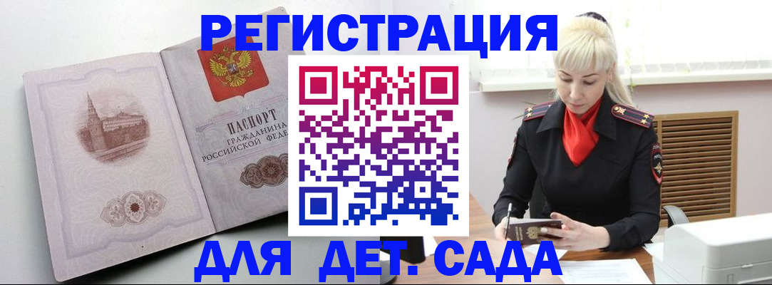 прописка ребенка в Зеленокумске